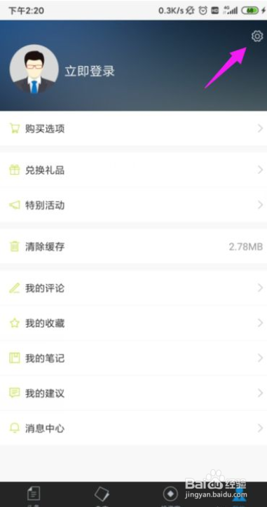 财经杂志APP怎么关闭掉消息推送