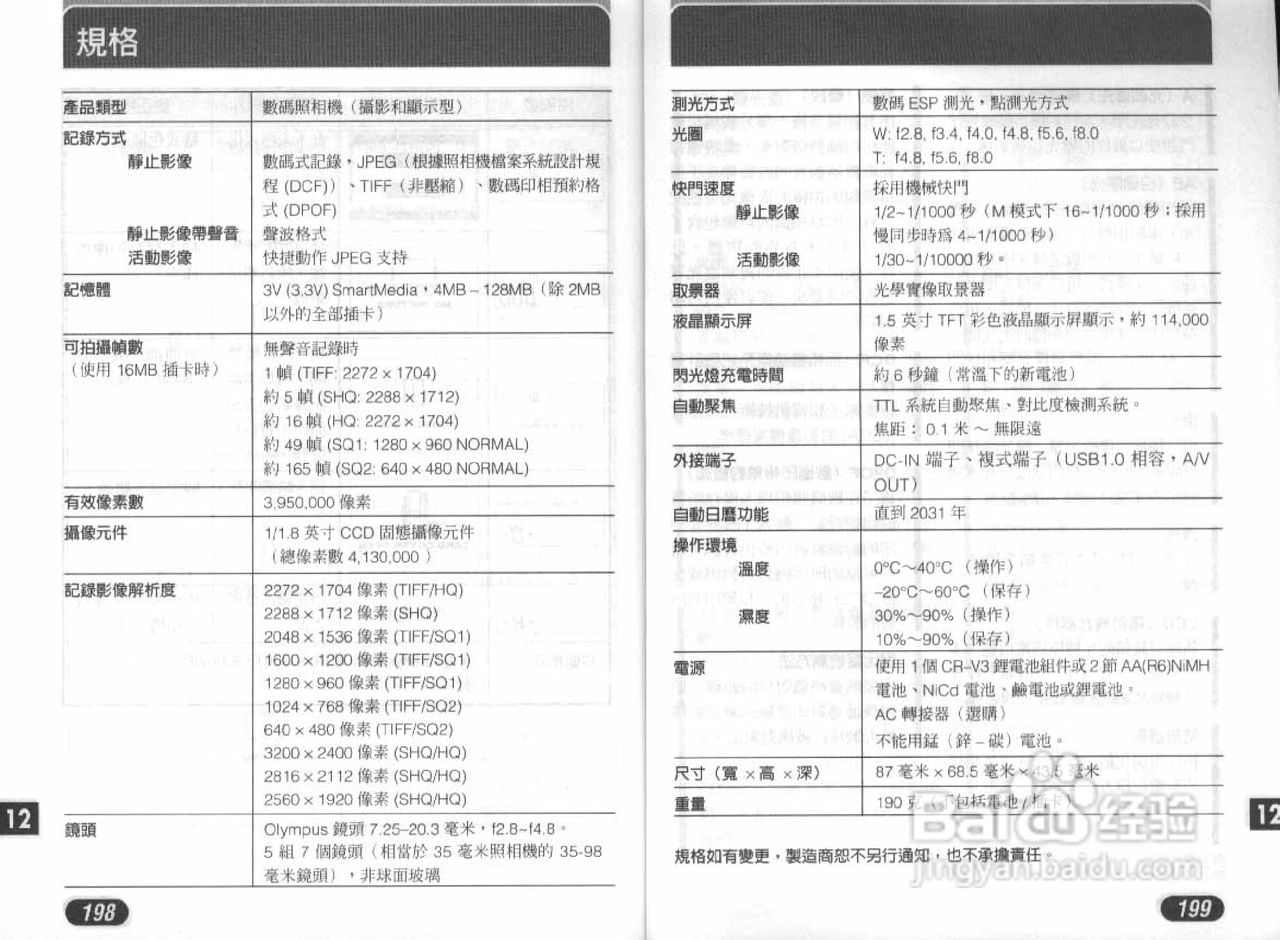 Olympus奥林巴斯D-40Z数码相机说明书:[10]