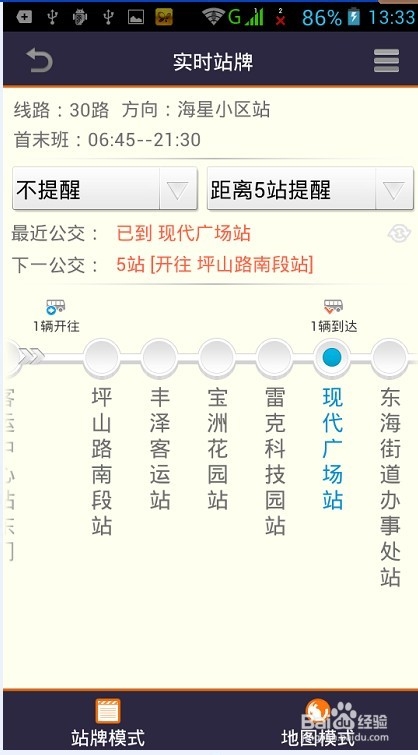 公交实时到站信息，让你不错过每一班公交