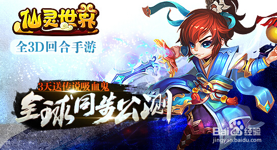 仙灵世界手游电脑版攻略