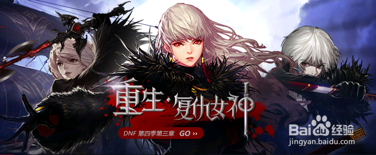 DNF女鬼剑士：[1]初解