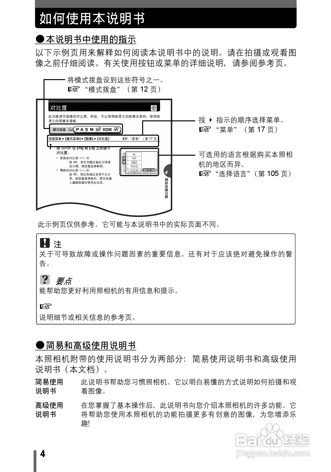 奥林巴斯C-7000数码相机说明书:[1]