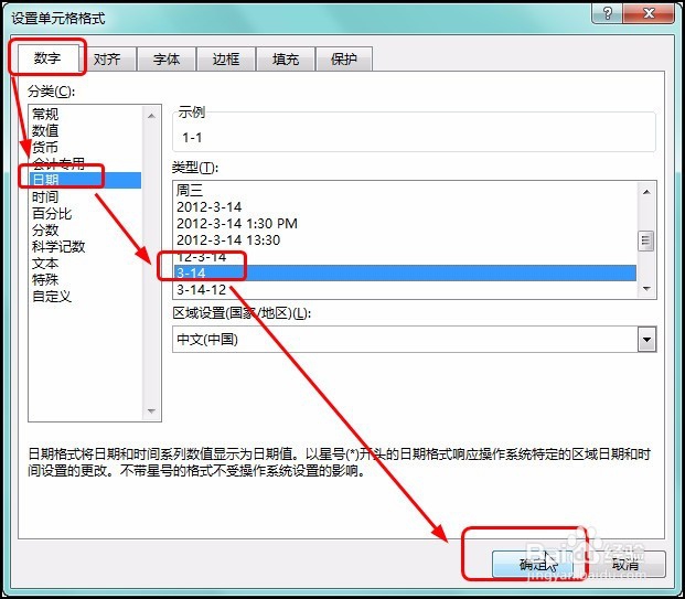 Excel 2016设置日期格式的数字格式