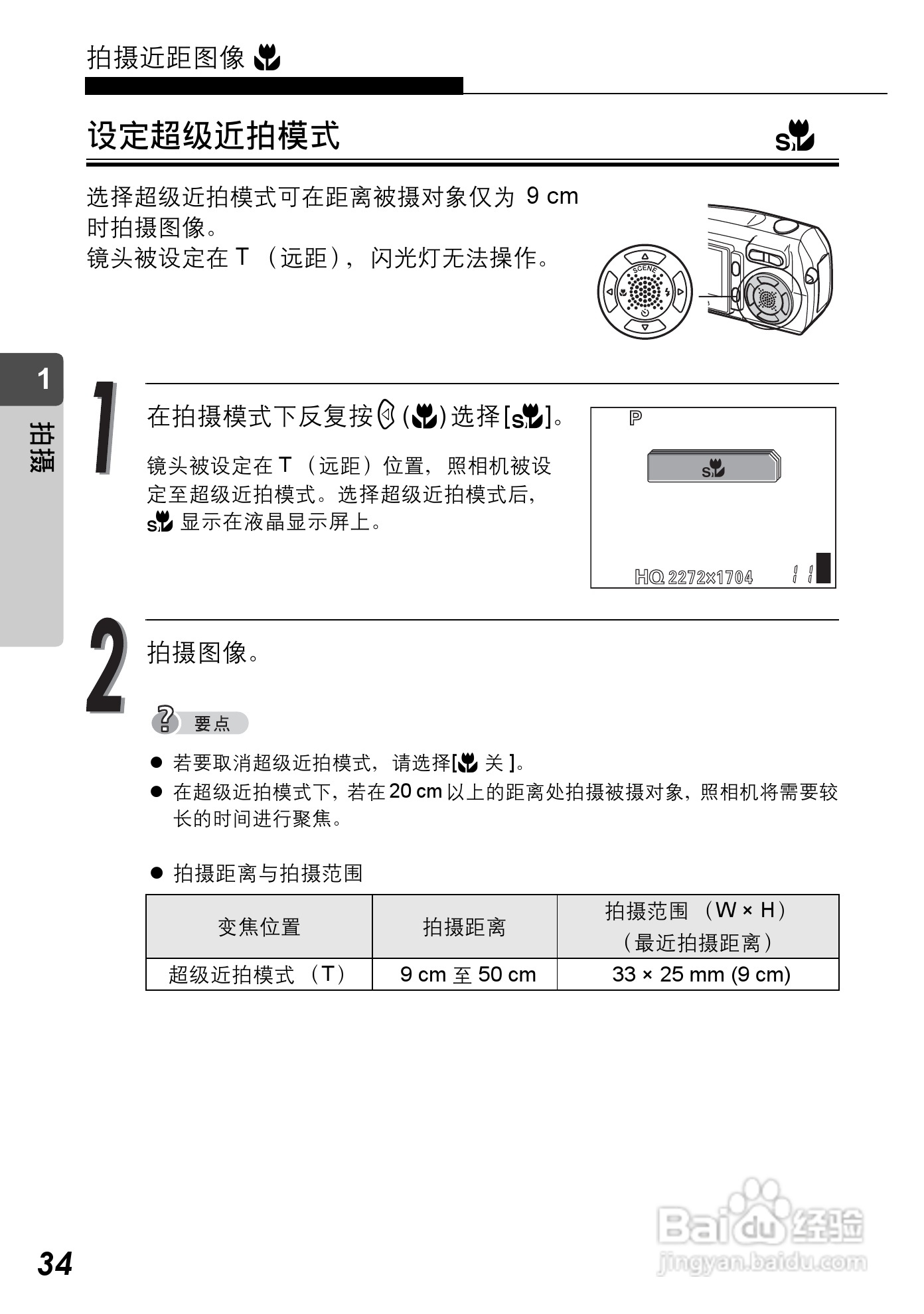 Olympus奥林巴斯C-590Z数码相机说明书:[4]