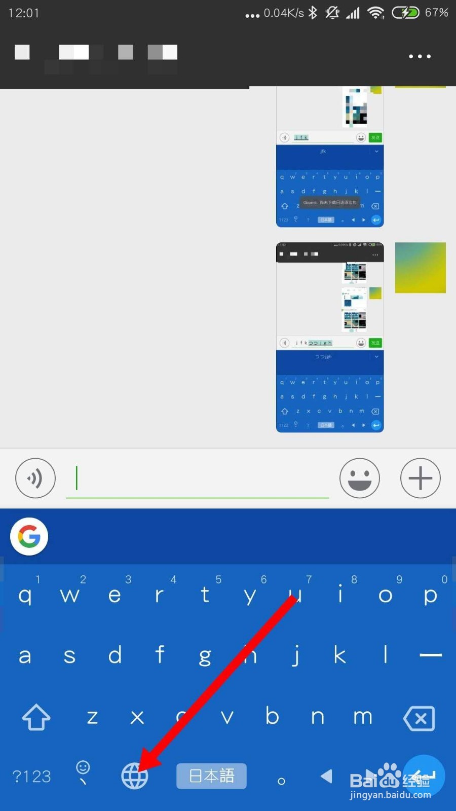 google拼音输入法和谷歌日语输入法之间如何切换