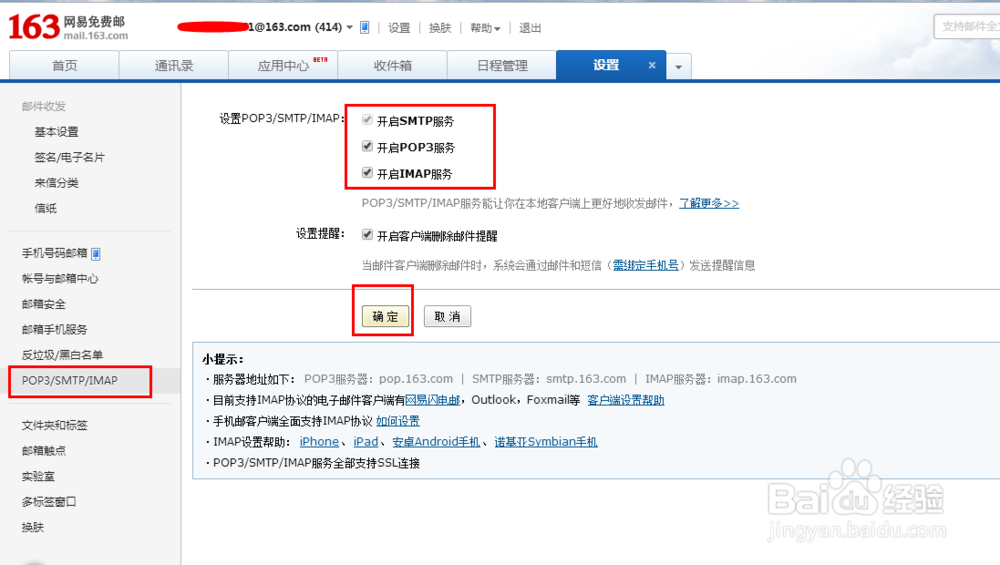 Android 4.0 添加邮箱实例