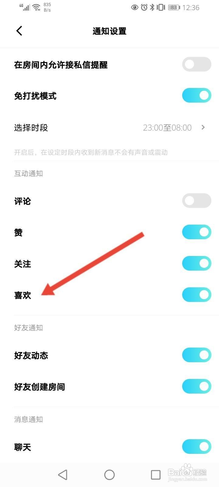 赫兹软件中怎么关闭喜欢通知功能