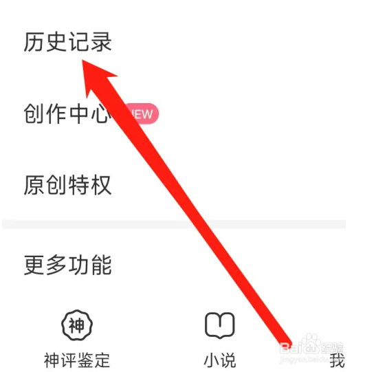 皮皮虾APP如何找到历史记录