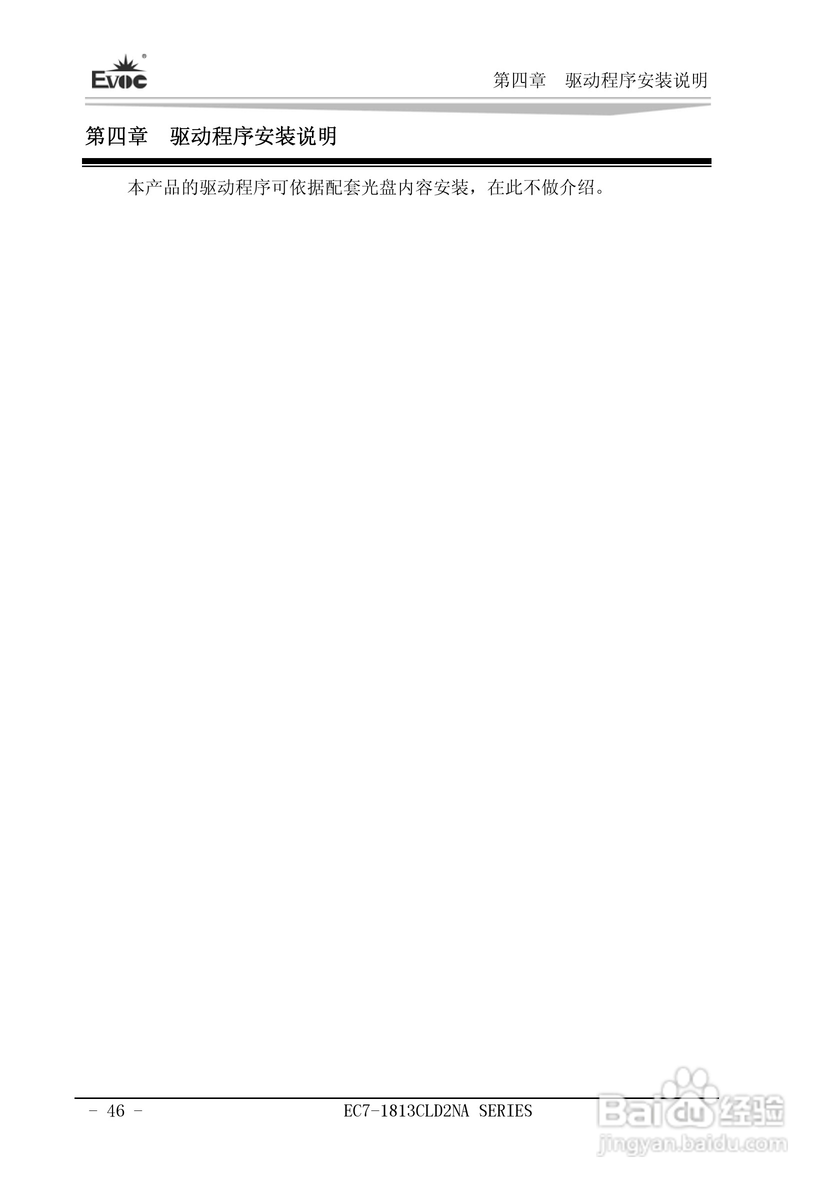 研祥Mini-ITX主板EC7-1813CLD2NA说明书:[6]