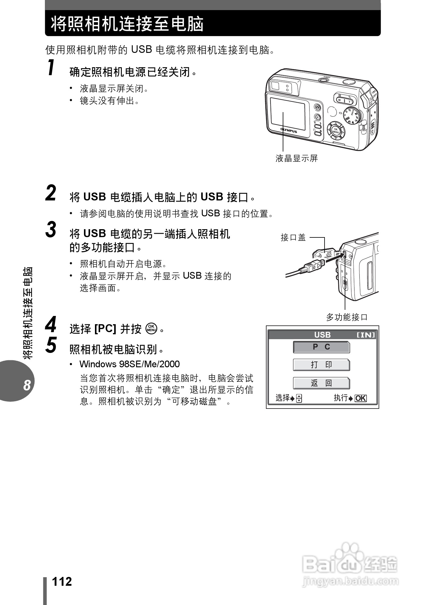 Olympus奥林巴斯C-595数码相机说明书:[12]