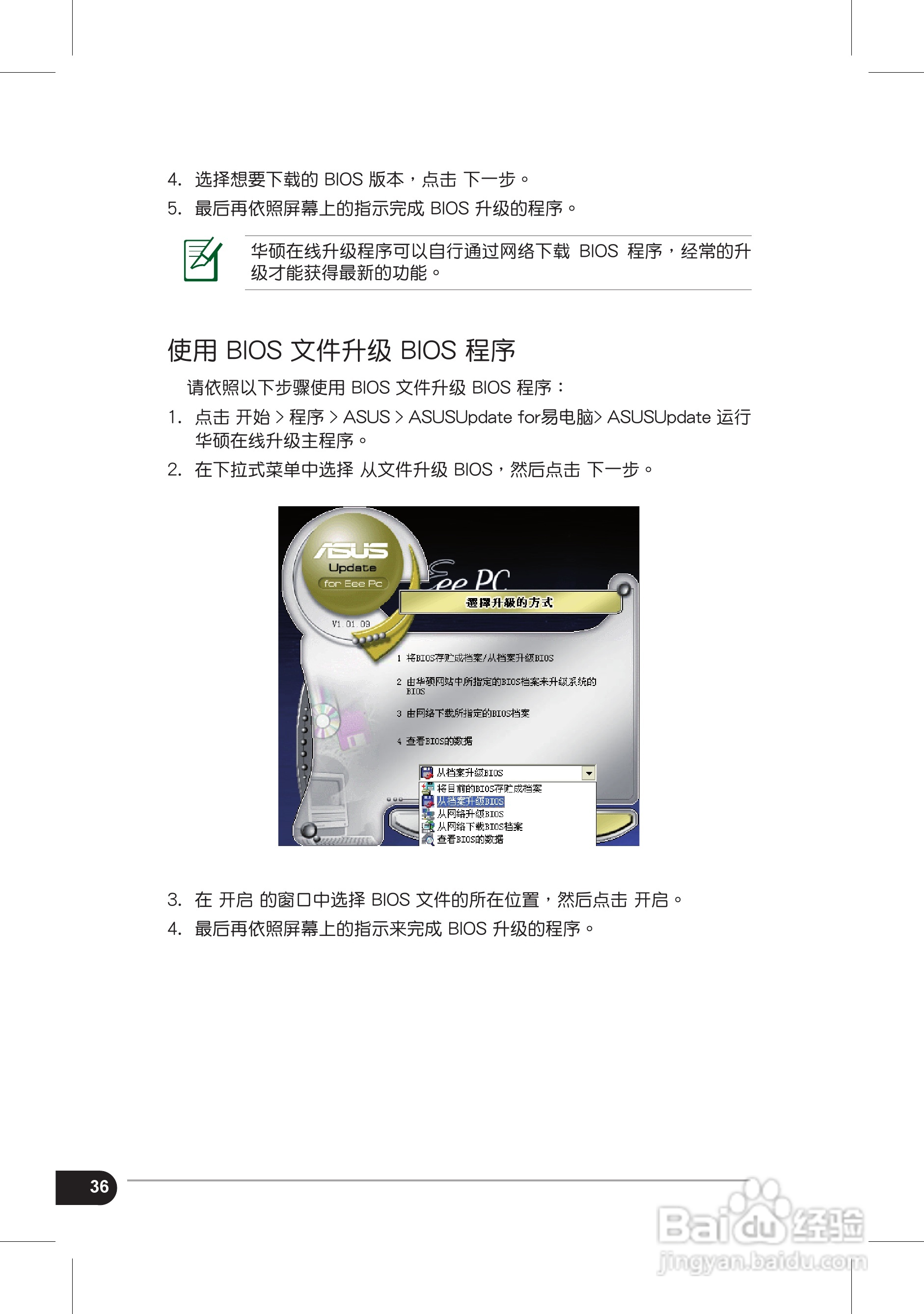 华硕Eee PC S101H笔记本电脑使用说明书:[4]