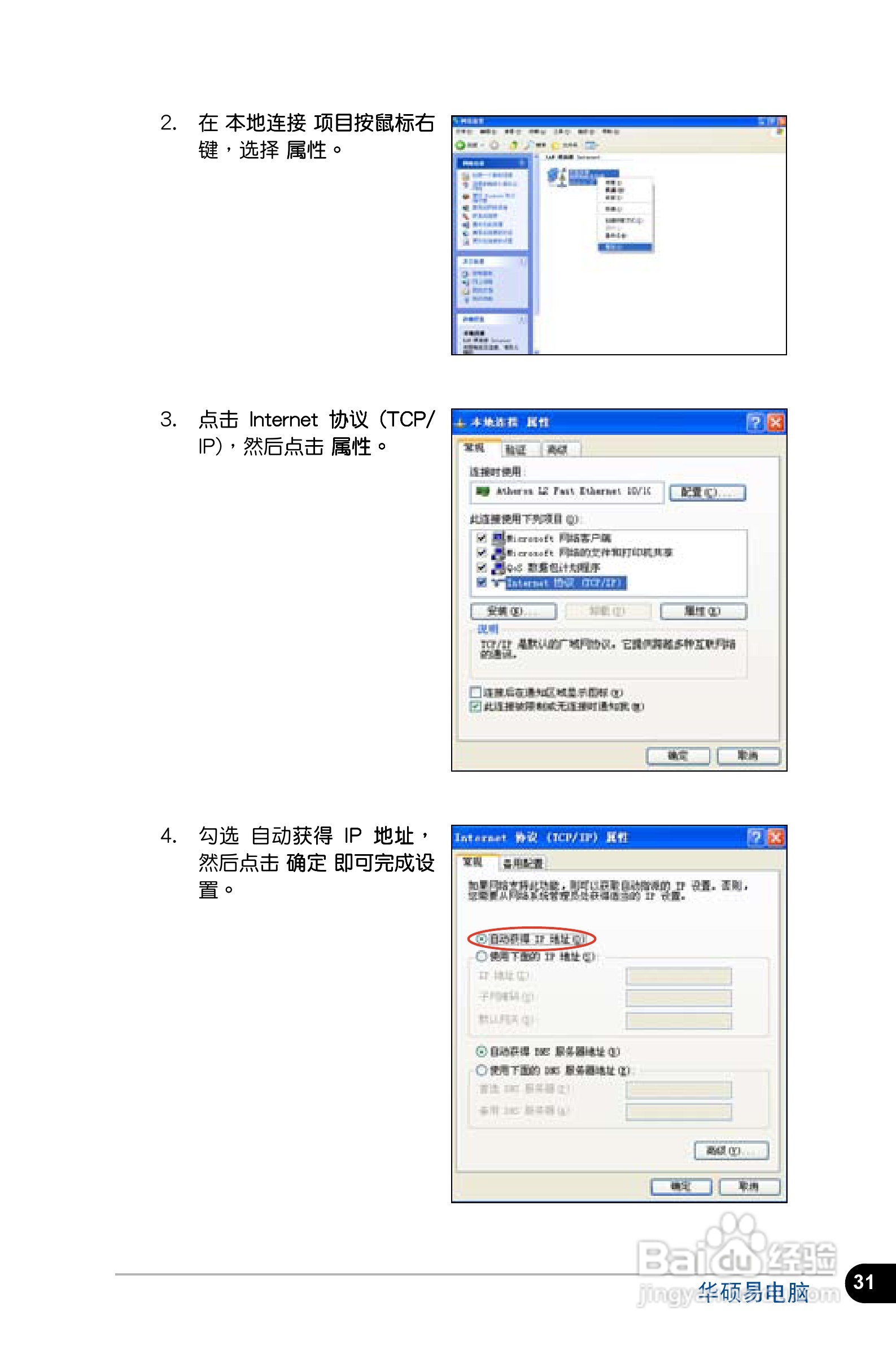 华硕Eee PC 4G笔记本电脑使用说明书:[4]