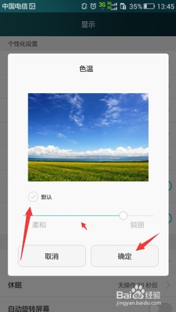 华为荣耀4X怎么调节屏幕色温