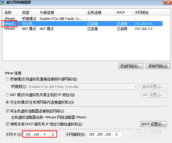 vmware下设置host-only方式上网