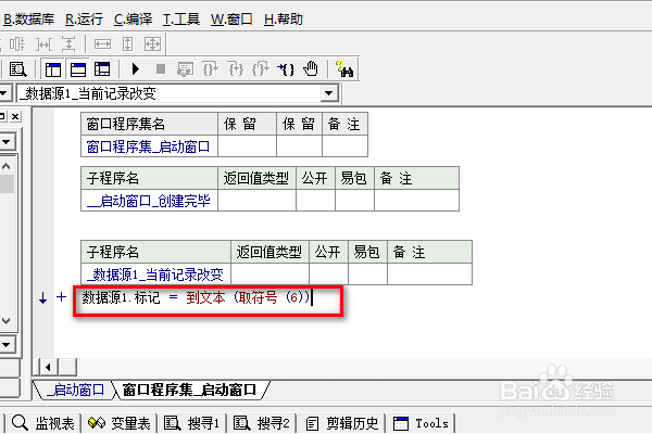 易语言数据源下如何取符号