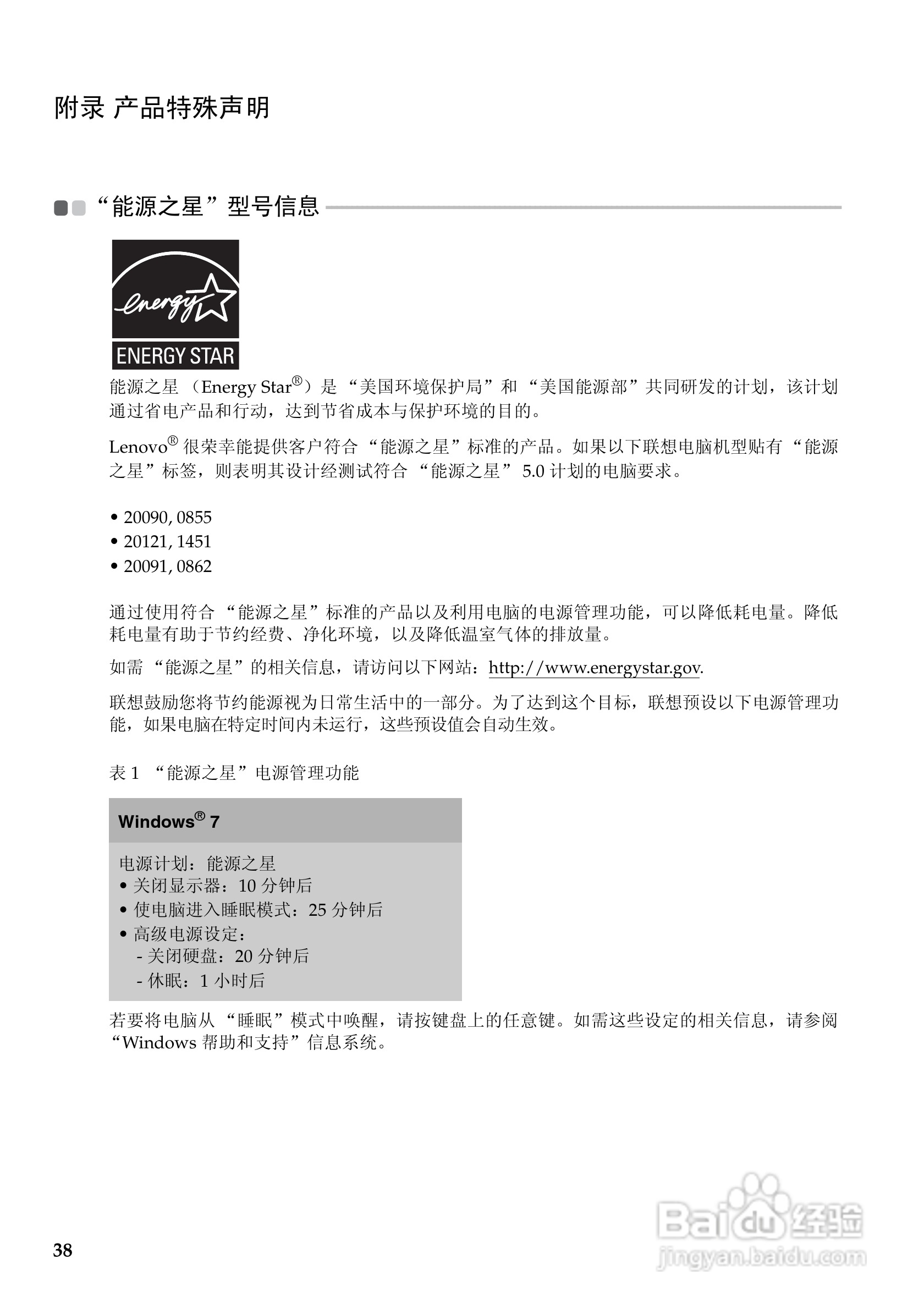 联想Lenovo Y470P笔记本电脑使用说明书:[5]