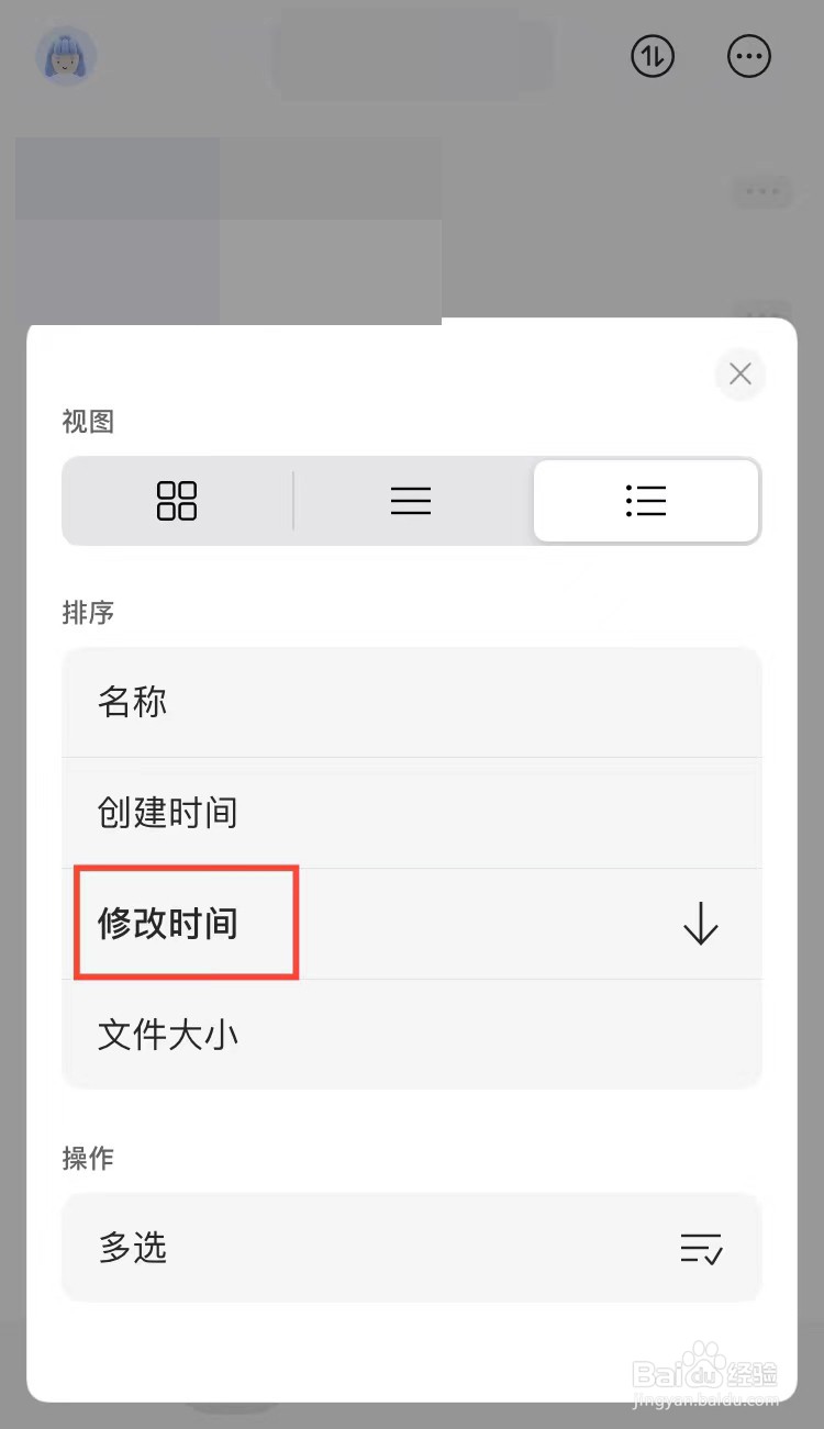阿里云盘文件怎样按照修改时间排序