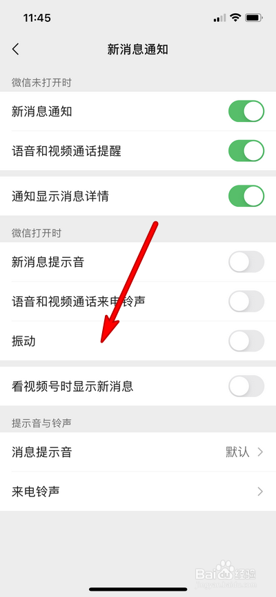微信消息振动怎么开启