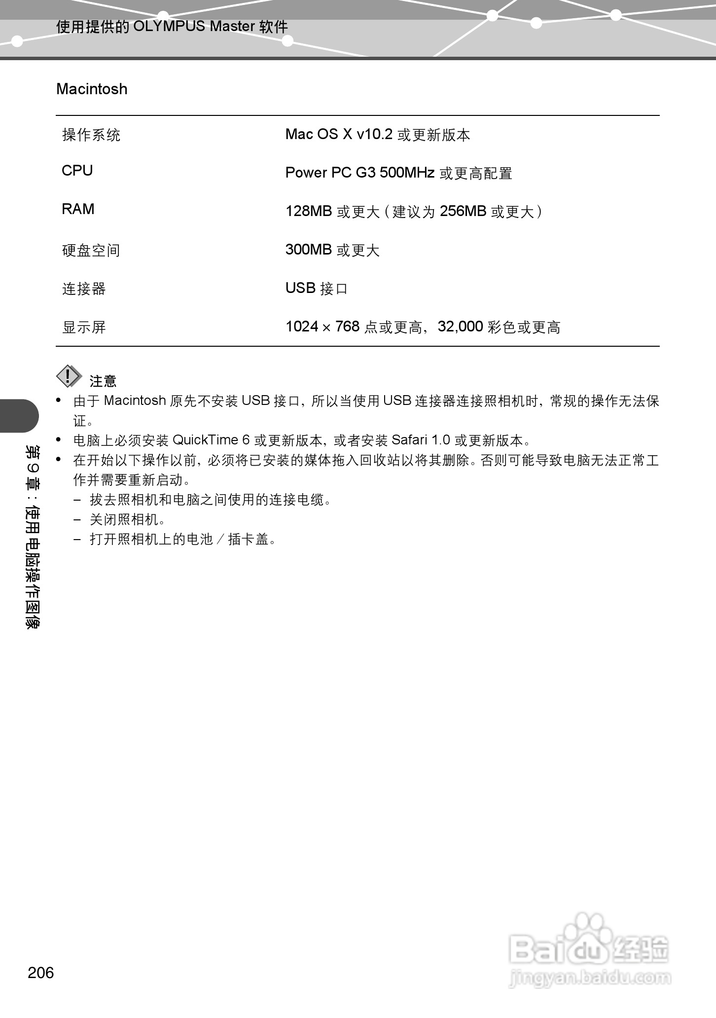 Olympus奥林巴斯IR-500数码相机说明书:[21]
