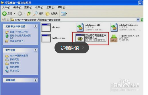 天猫魔盒安装泰捷视频看直播