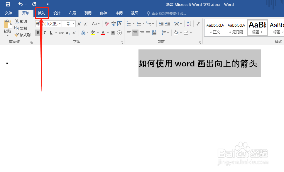 如何使用word画出向上的箭头