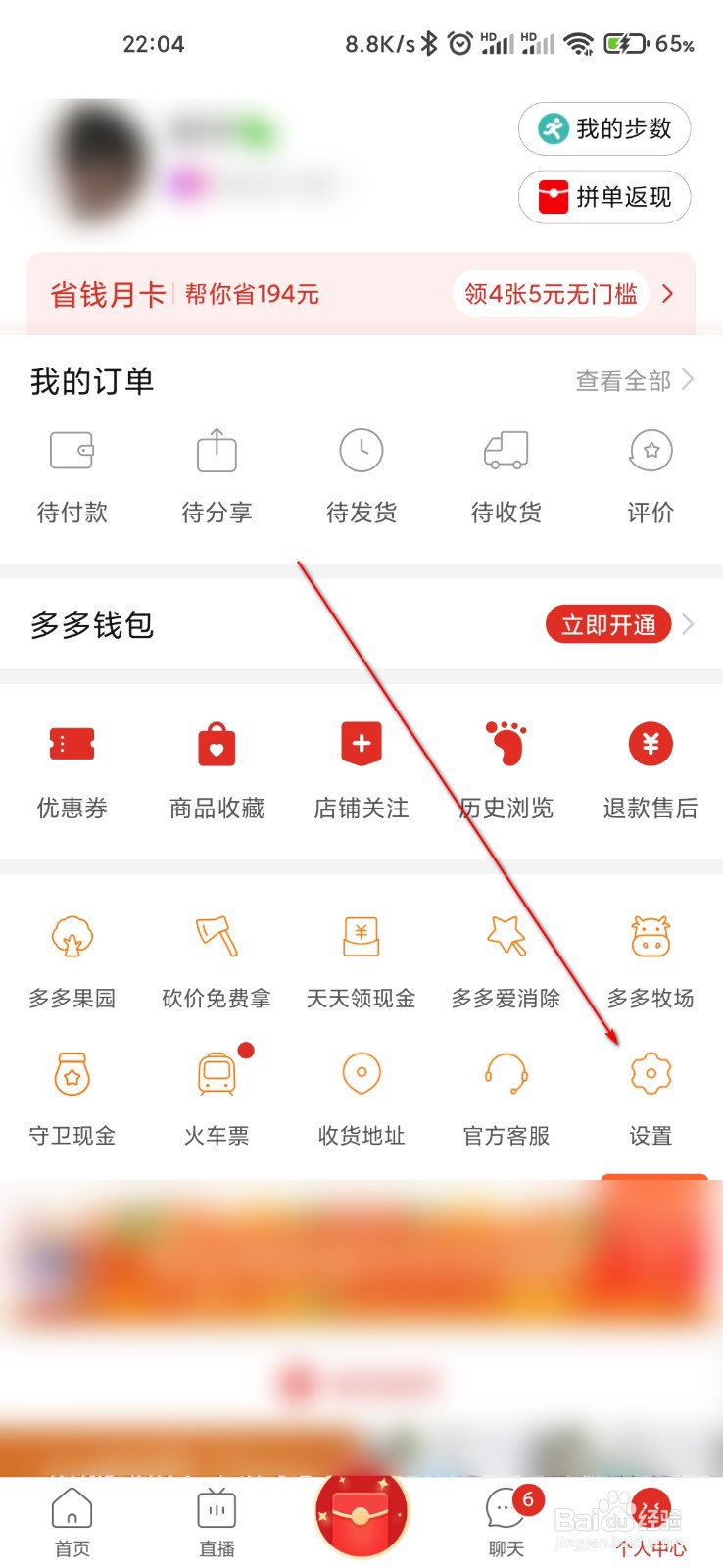 拼多多怎么关闭自动免拼
