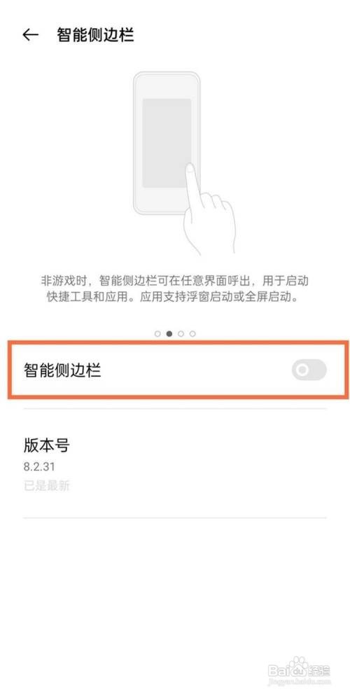真我gt如何打开智能侧边栏