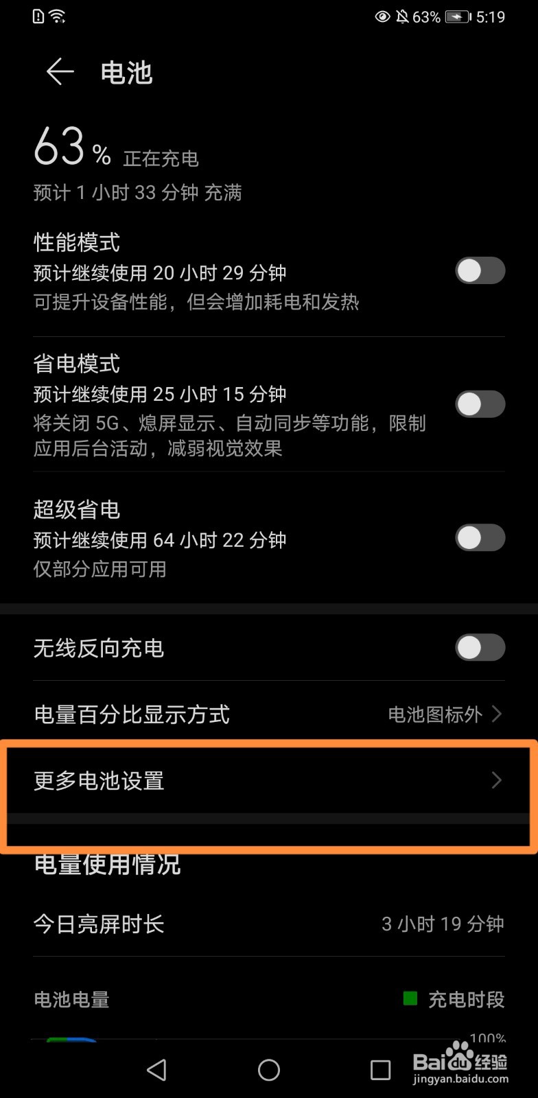 怎么解决华为手机电量突然越充越少