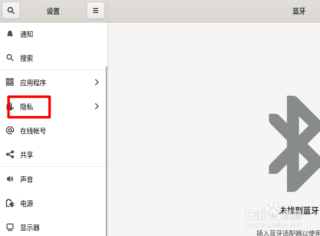 Fedora自动锁屏后如何显示通知