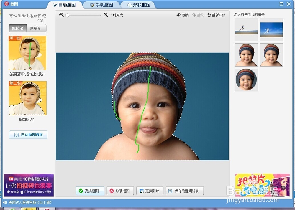 美图秀秀怎样抠图