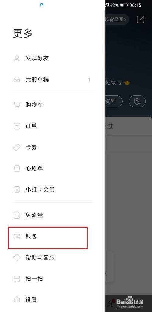 小红书怎么查看礼物记录