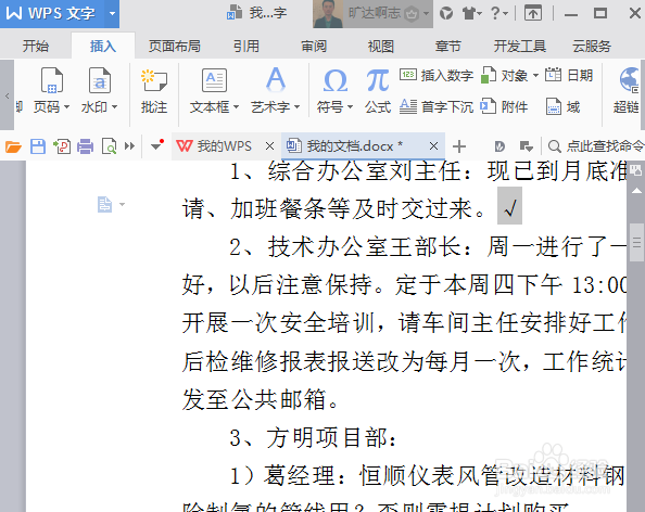 word在方框里打钩的实用方法