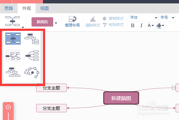 百度脑图怎么设置思维导图样式