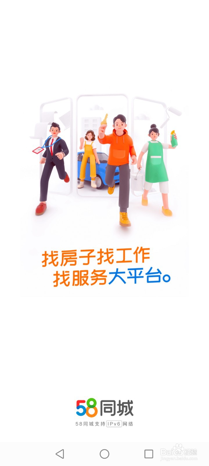 58同城如何进行人脸认证？