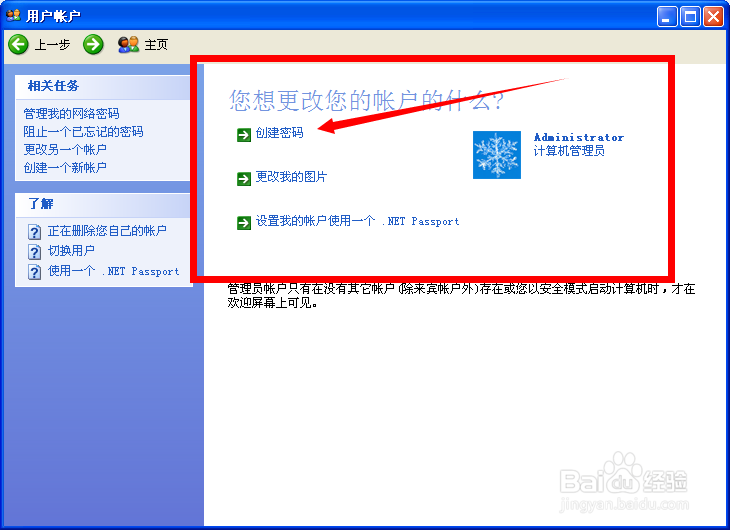 怎么让自己电脑添加开机密码？