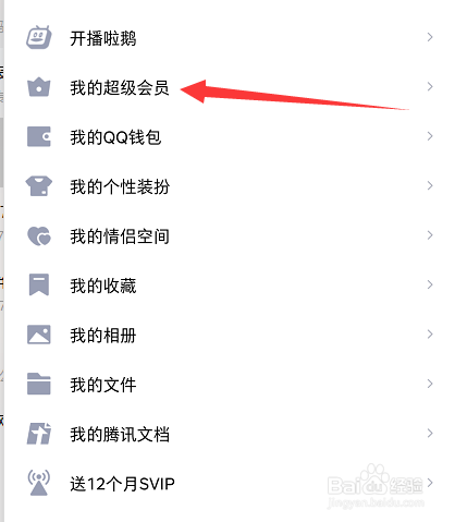 怎么查看自己的QQ会员成长值在全球排名多少