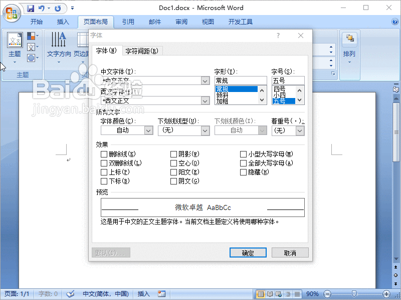 Word2007如何制作标准公文文件头