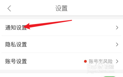 怎么打开她社区APP的天气预报通知？