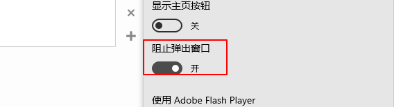 edge阻止弹出窗口