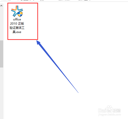 Office2010如何安装并激活？