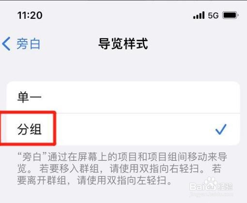 iphone怎么设置分组导览样式?