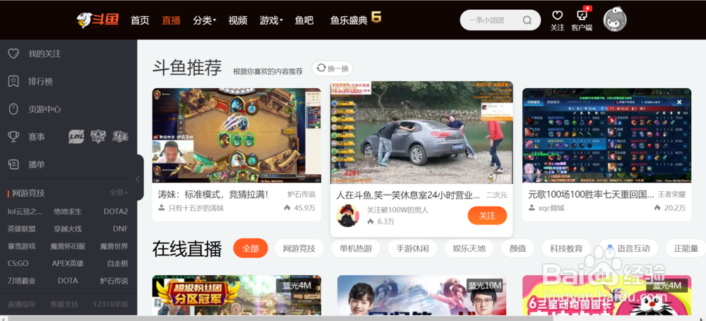 斗鱼直播怎么看在线人数