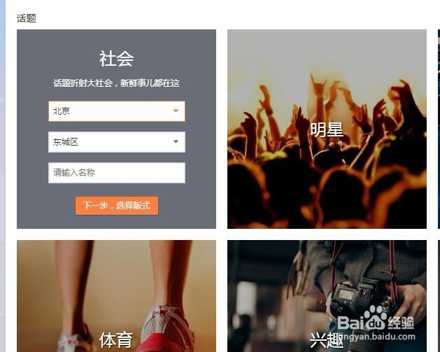 新浪微博网页版在哪里创建话题