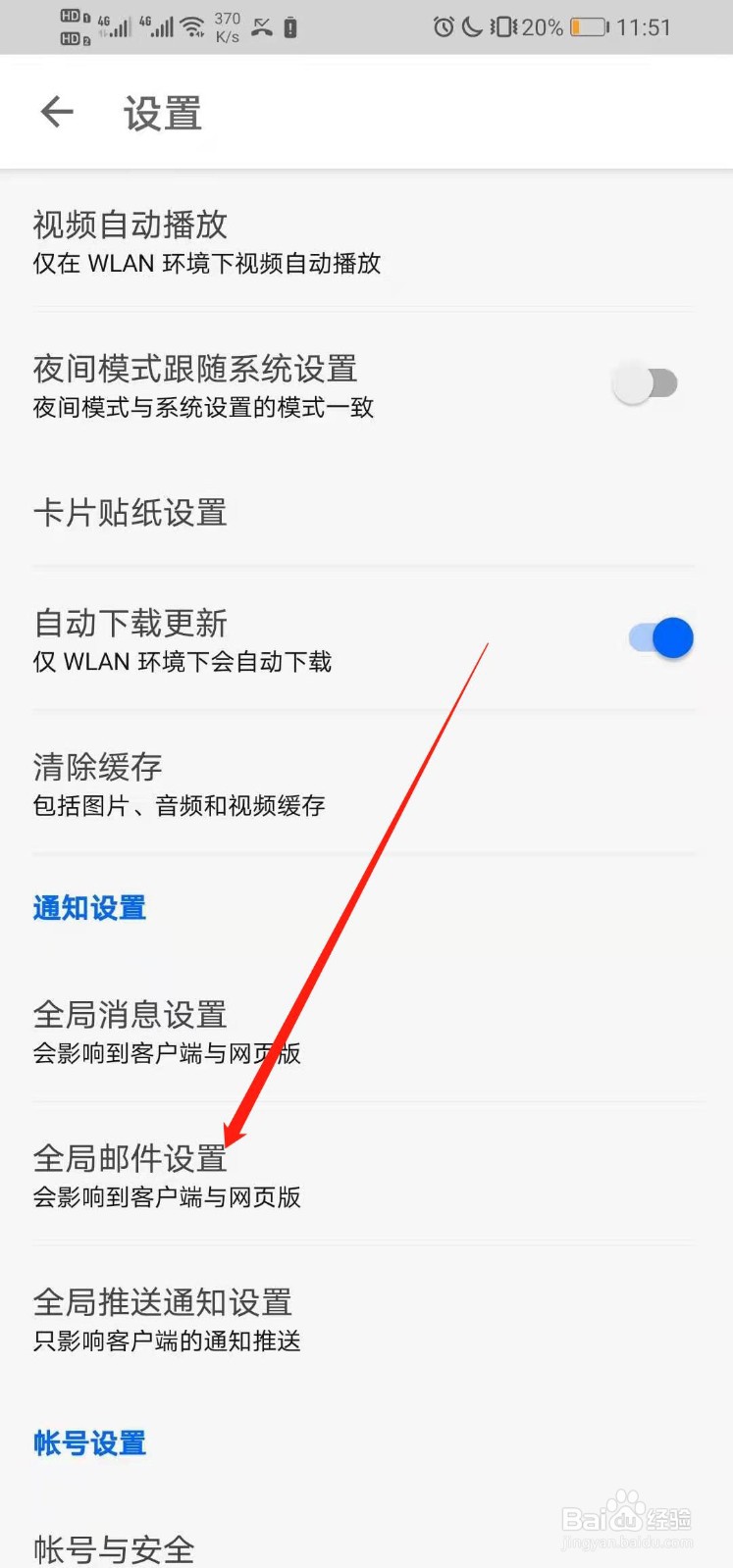 知乎如何设置全局邮件