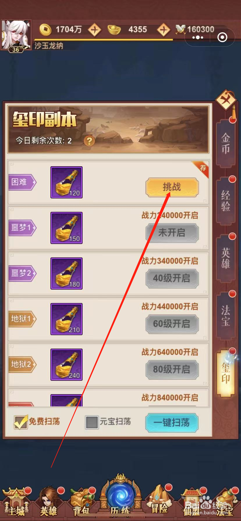 仙域无双怎么获得玺金粉