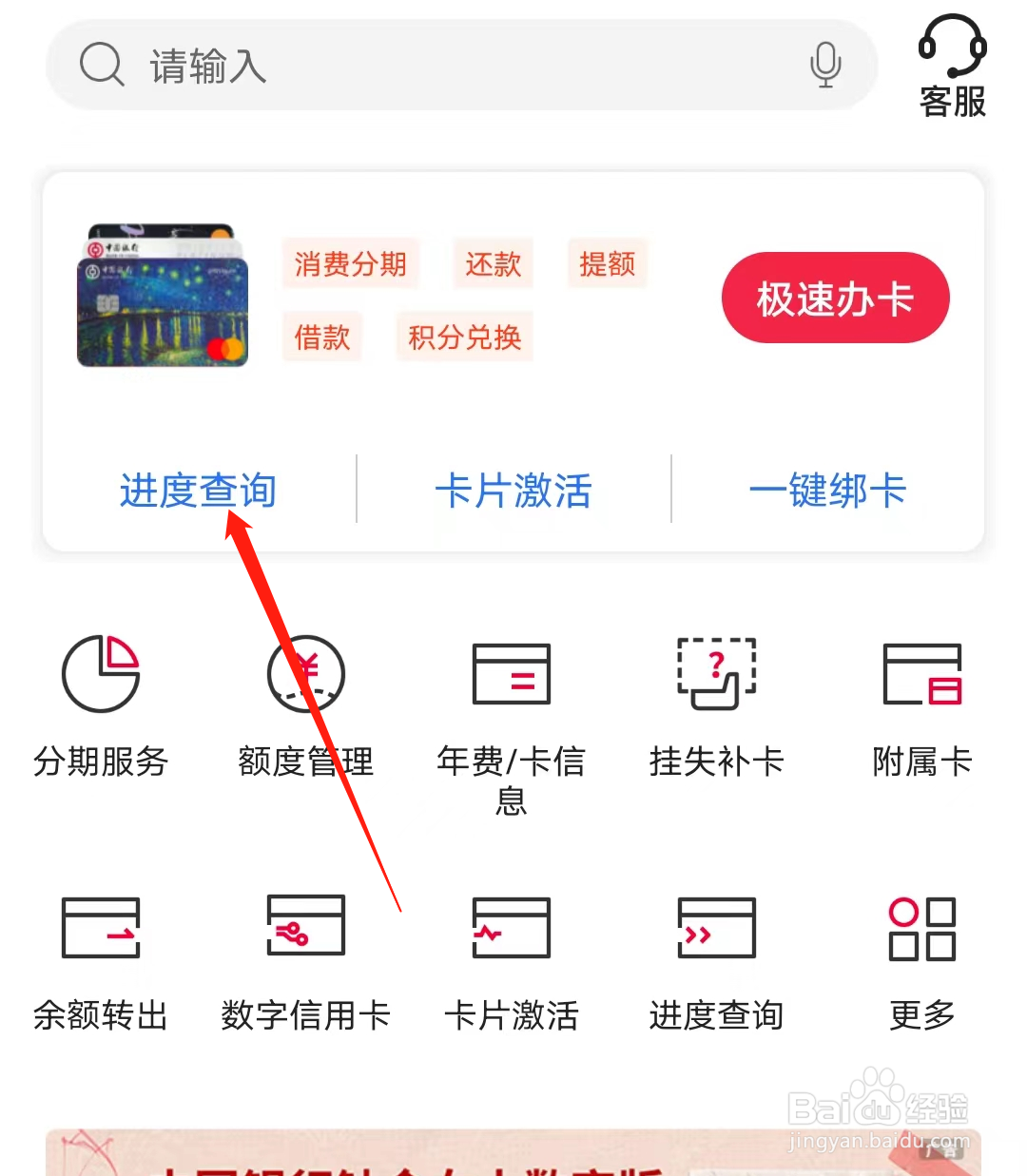 中国银行怎样进行进度查询
