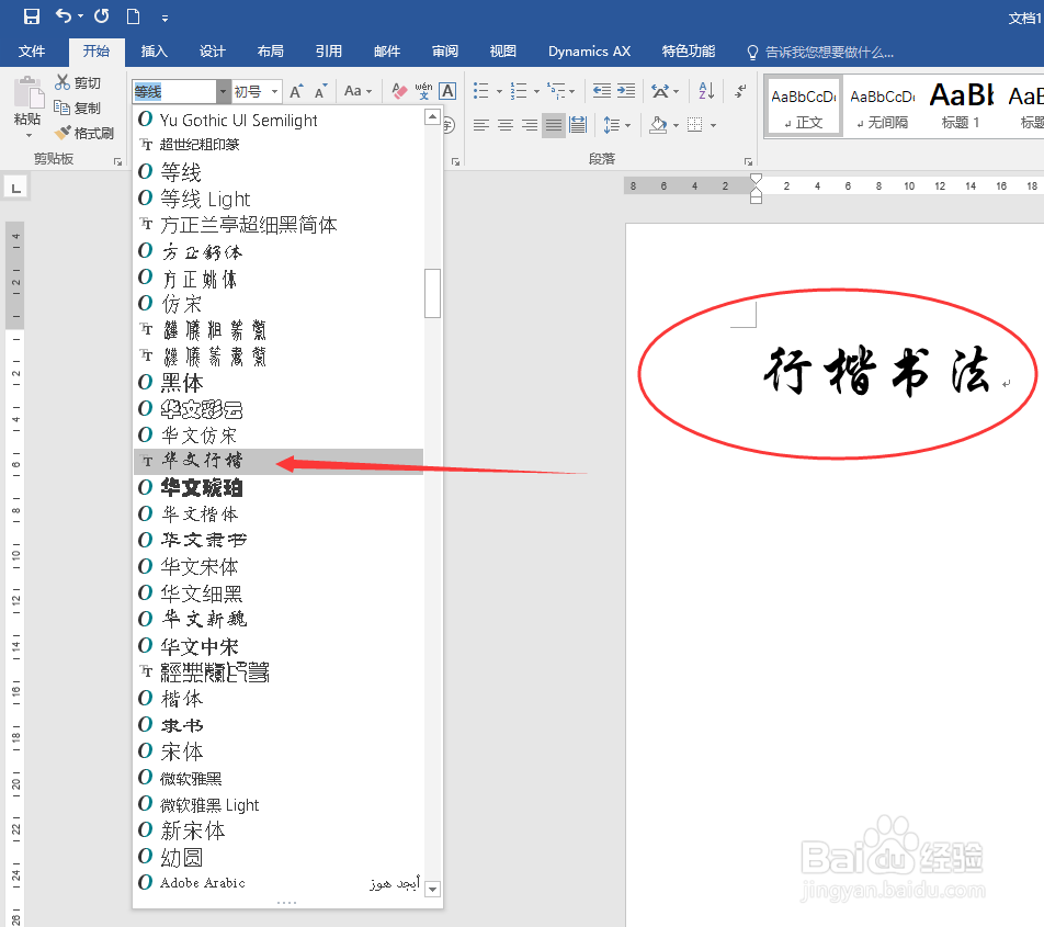 如何在Word里添加字体
