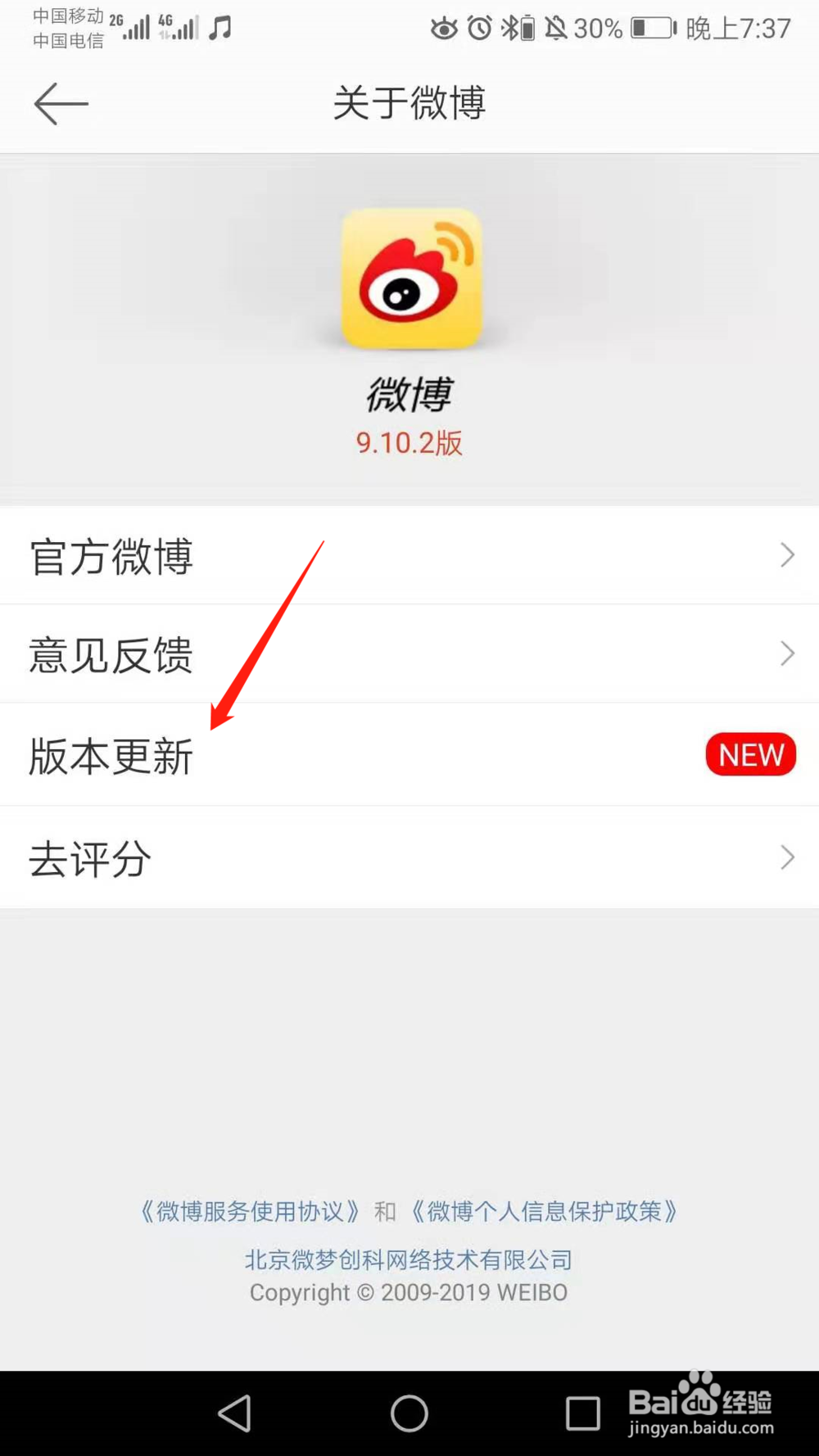 微博怎么更新版本