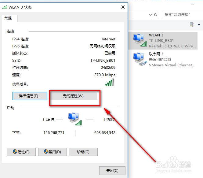 win10如何查看已连接wifi密码