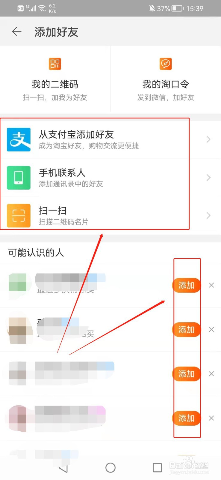 淘宝怎么添加好友
